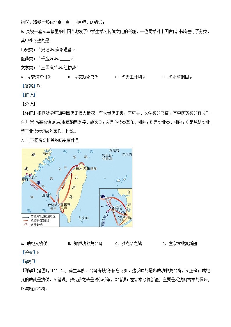 初中历史中考复习 精品解析：2021年四川省自贡市中考历史试题（解析版）03