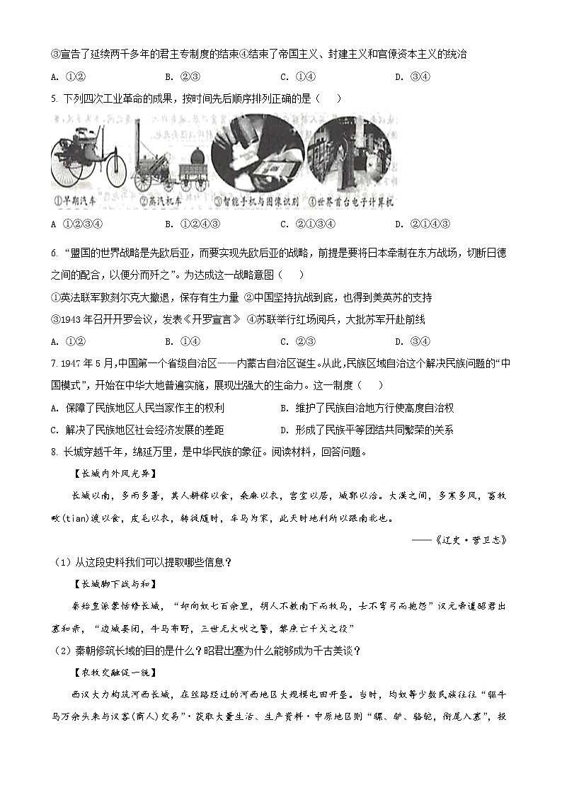 初中历史中考复习 精品解析：2021年浙江省丽水市中考历史试题（原卷版）02