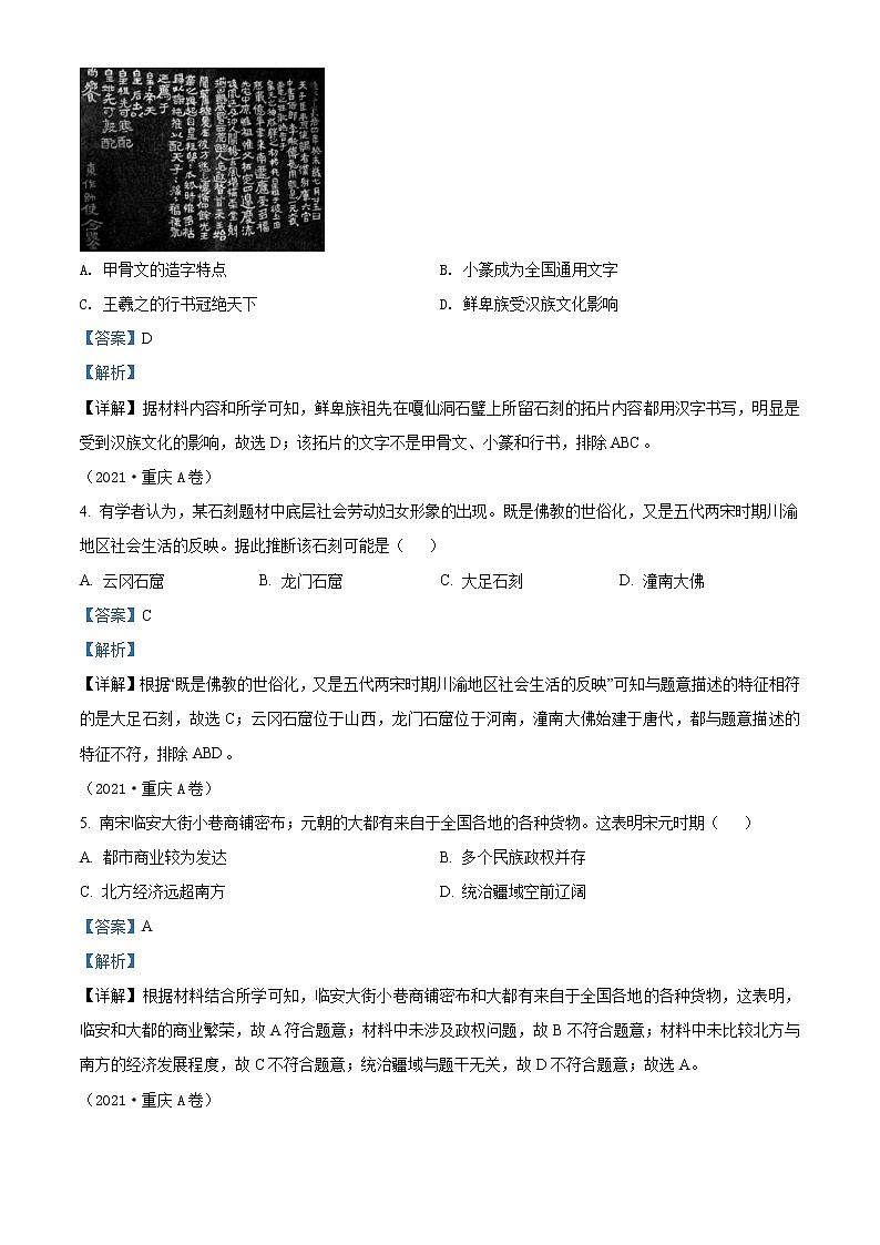 初中历史中考复习 精品解析：2021年重庆市中考历史试题A卷（解析版）02