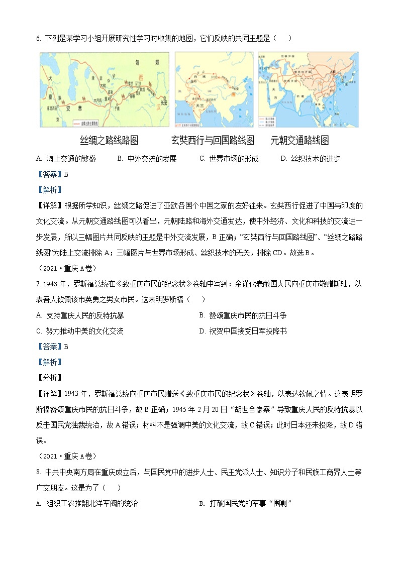 初中历史中考复习 精品解析：2021年重庆市中考历史试题A卷（解析版）03