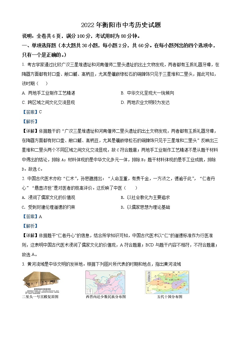 初中历史中考复习 精品解析：2022年湖南省衡阳市中考历史试题（解析版）01