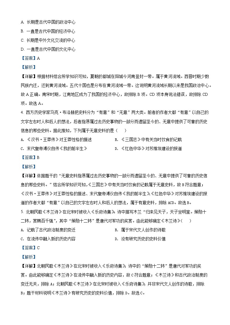 初中历史中考复习 精品解析：2022年湖南省衡阳市中考历史试题（解析版）02