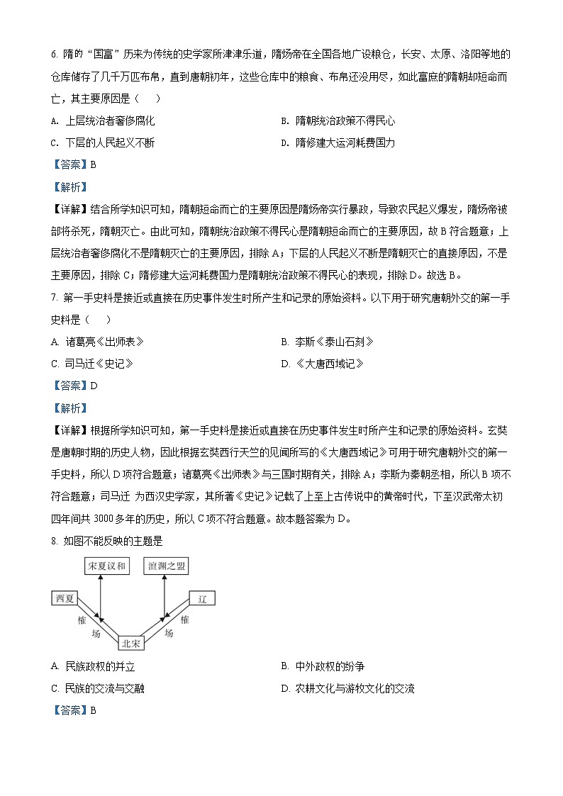 初中历史中考复习 精品解析：2022年湖南省衡阳市中考历史试题（解析版）03