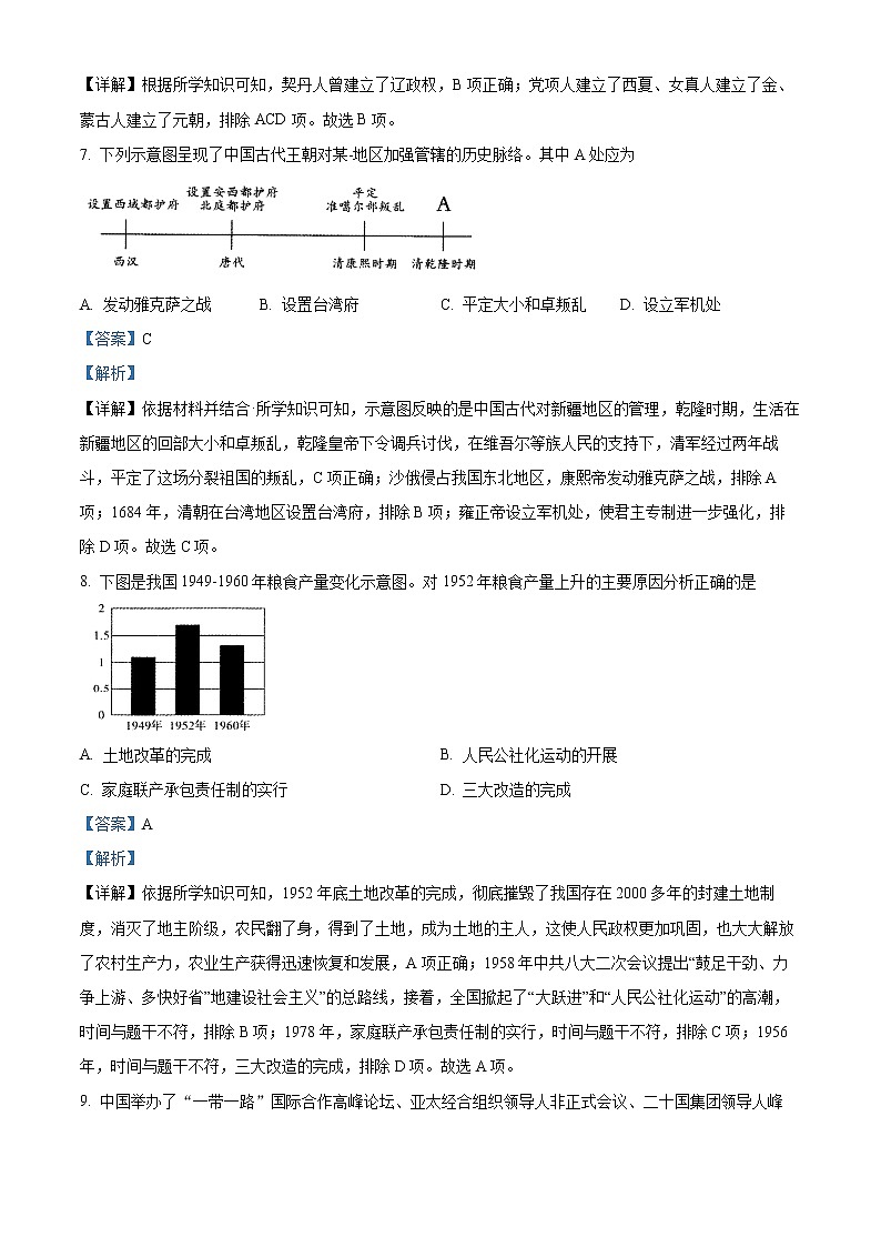 初中历史中考复习 精品解析：2022年湖南省怀化市中考历史真题（解析版）03