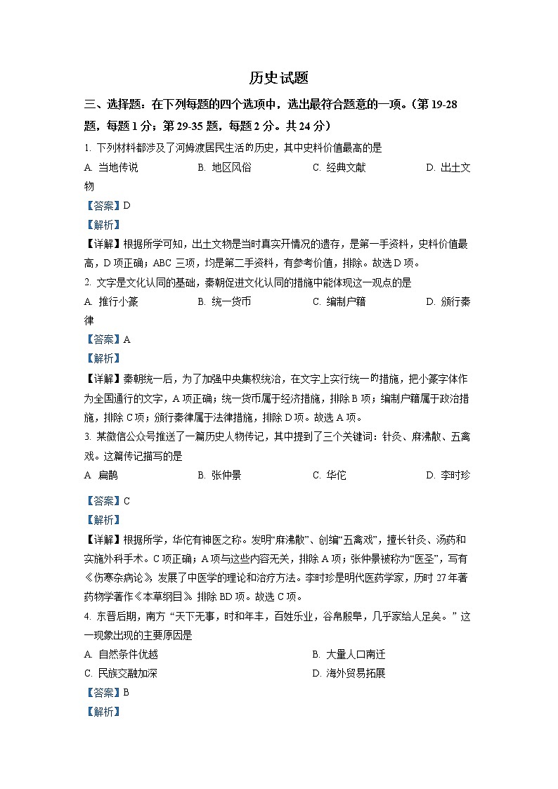 初中历史中考复习 精品解析：2022年江苏省连云港市中考历史试题（解析版）第1页