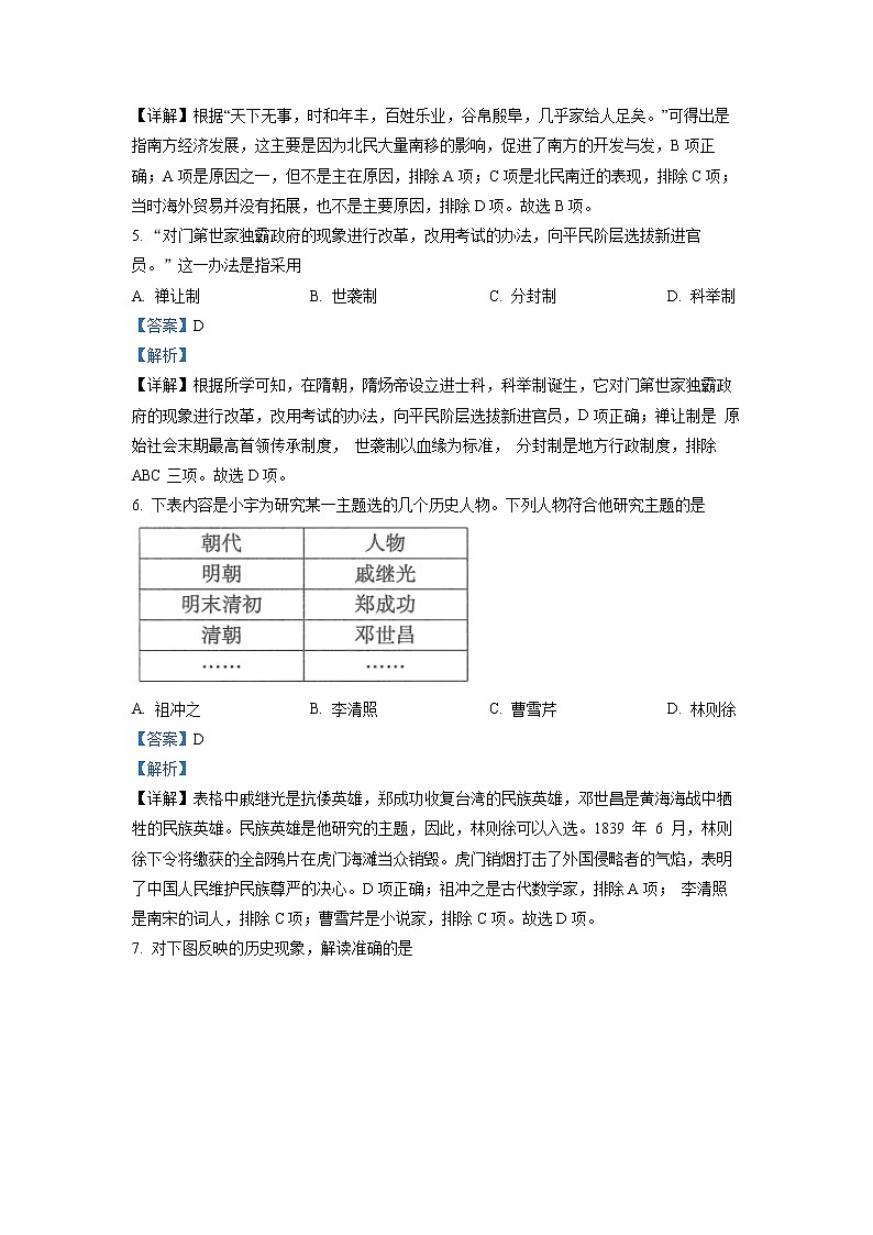 初中历史中考复习 精品解析：2022年江苏省连云港市中考历史试题（解析版）第2页