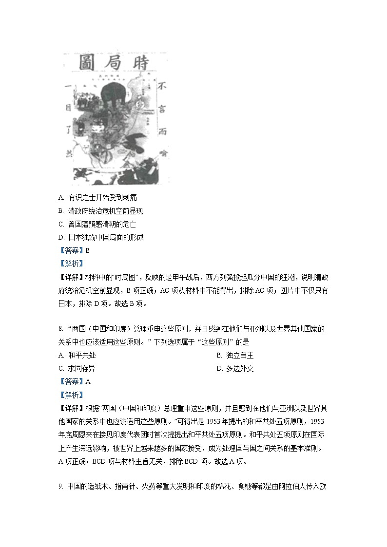 初中历史中考复习 精品解析：2022年江苏省连云港市中考历史试题（解析版）第3页