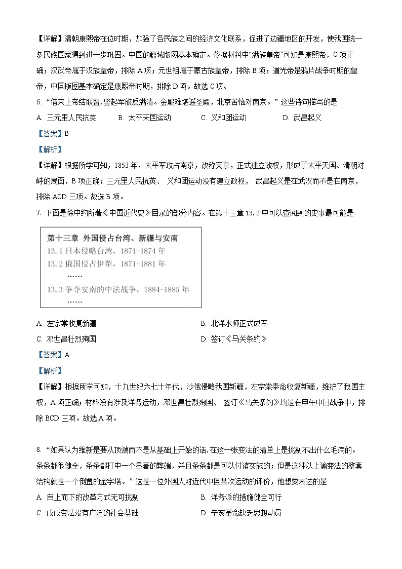 初中历史中考复习 精品解析：2022年江苏省苏州市中考历史真题（解析版）第3页
