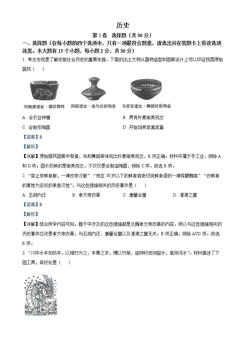 初中历史中考复习 精品解析：2022年山西省晋中市中考历史真题（解析版）第1页