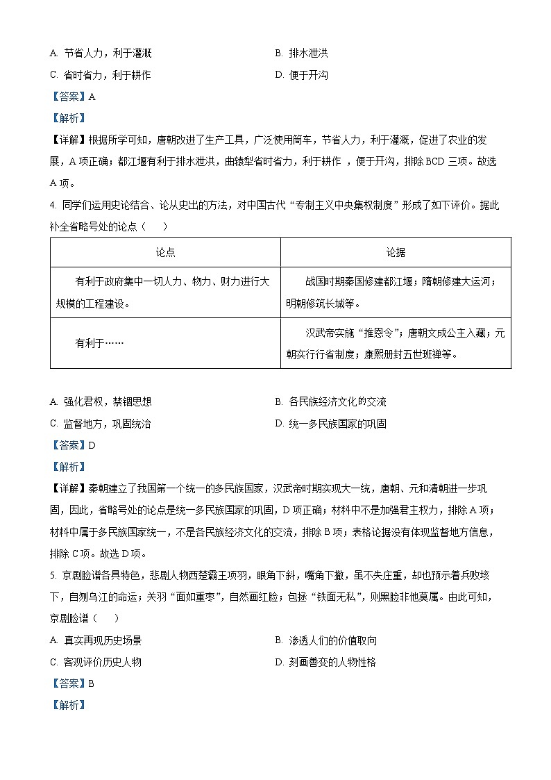 初中历史中考复习 精品解析：2022年山西省晋中市中考历史真题（解析版）第2页