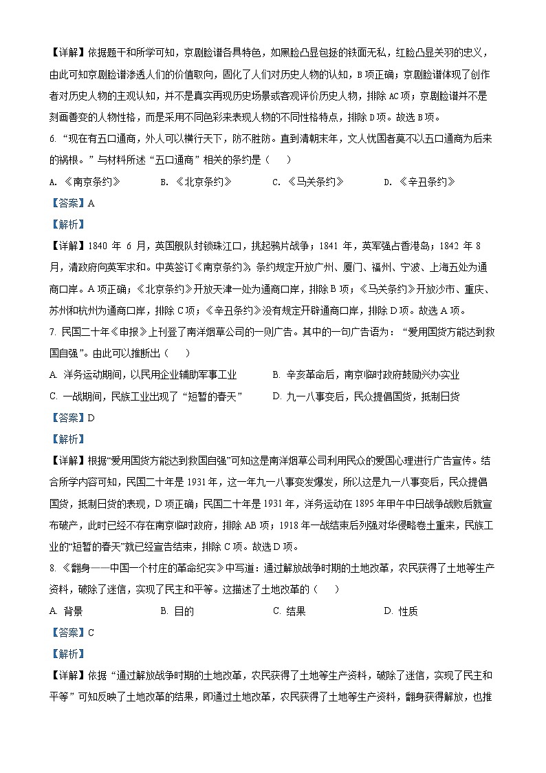 初中历史中考复习 精品解析：2022年山西省晋中市中考历史真题（解析版）第3页