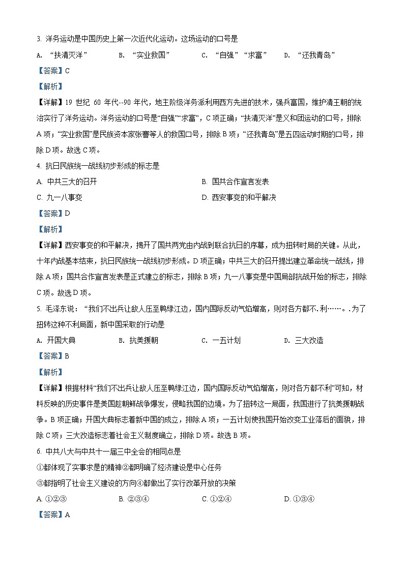初中历史中考复习 精品解析：2022年陕西省中考历史真题（解析版）02