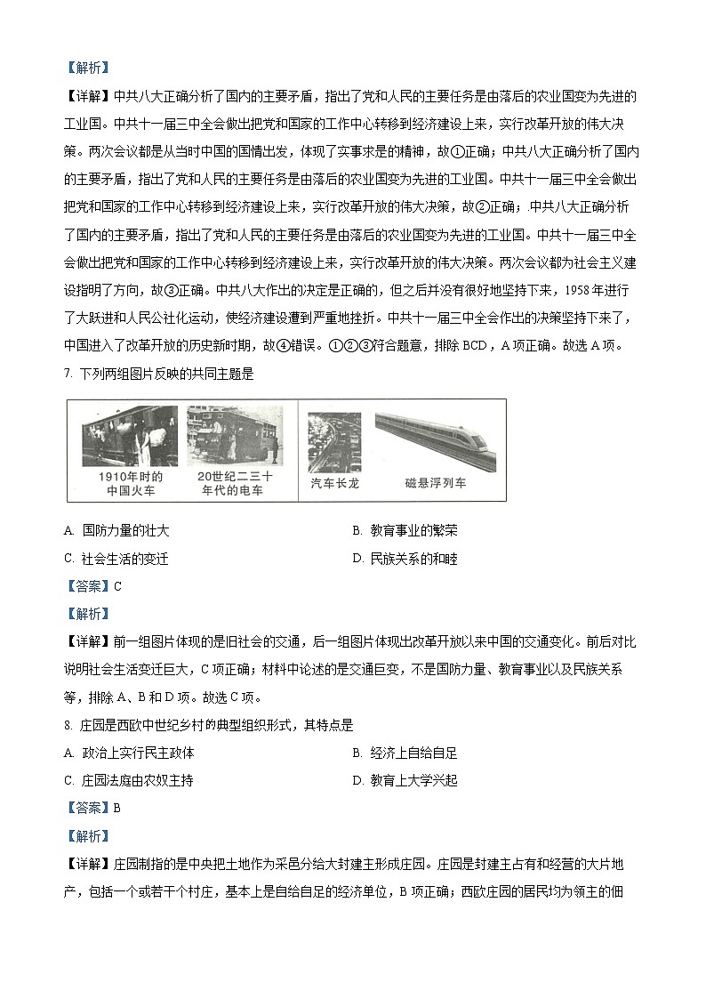 初中历史中考复习 精品解析：2022年陕西省中考历史真题（解析版）03