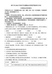 初中历史中考复习 精品解析：2022年四川省遂宁市中考历史真题（原卷版）