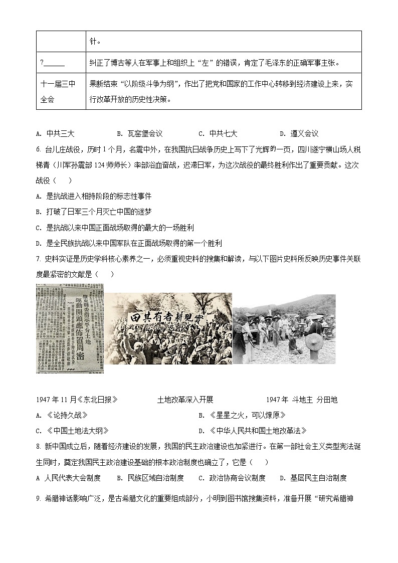 初中历史中考复习 精品解析：2022年四川省遂宁市中考历史真题（原卷版）第2页