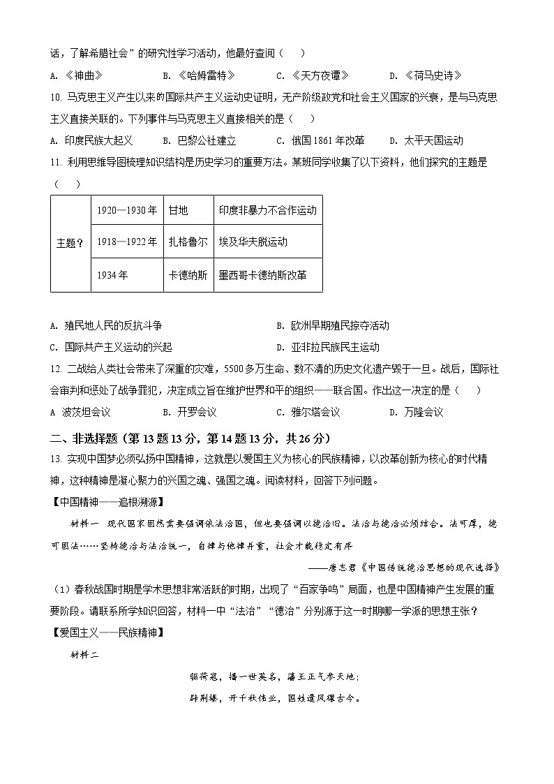 初中历史中考复习 精品解析：2022年四川省遂宁市中考历史真题（原卷版）第3页
