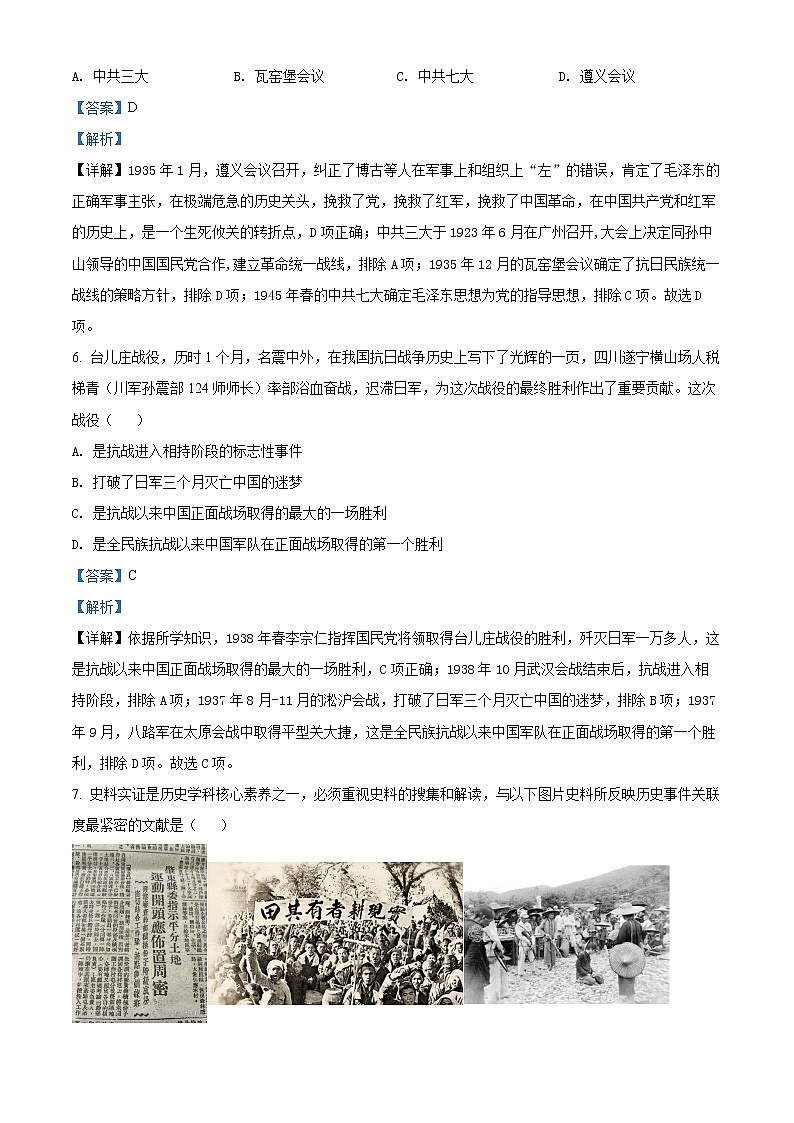 初中历史中考复习 精品解析：2022年四川省遂宁市中考历史真题（解析版）第3页