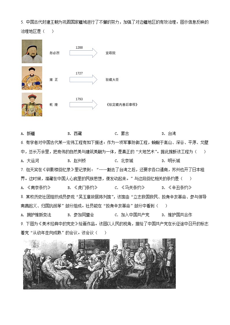 初中历史中考复习 精品解析：2022年四川省自贡市中考历史真题（原卷版）02