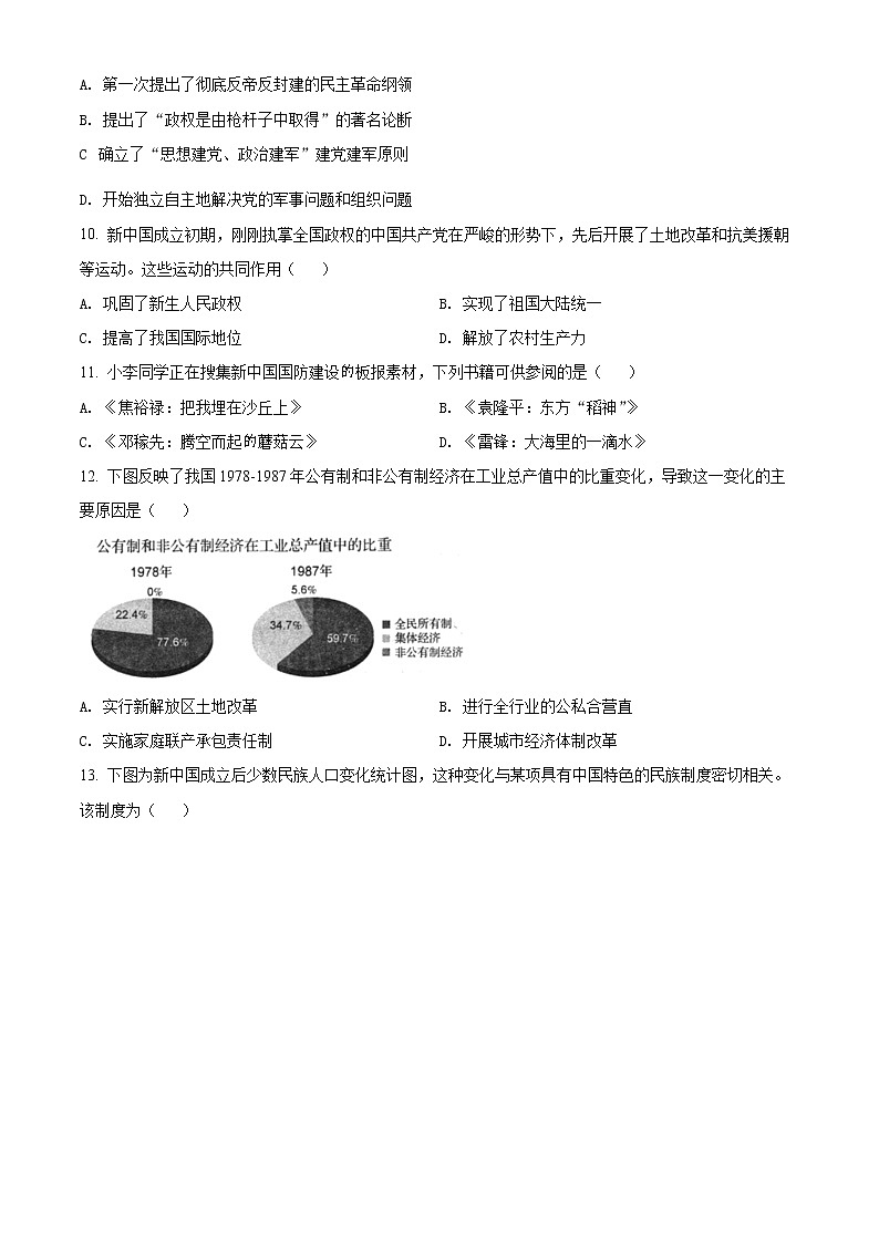 初中历史中考复习 精品解析：2022年四川省自贡市中考历史真题（原卷版）03