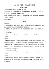 初中历史中考复习 精品解析：2022年天津市中考历史真题（解析版）