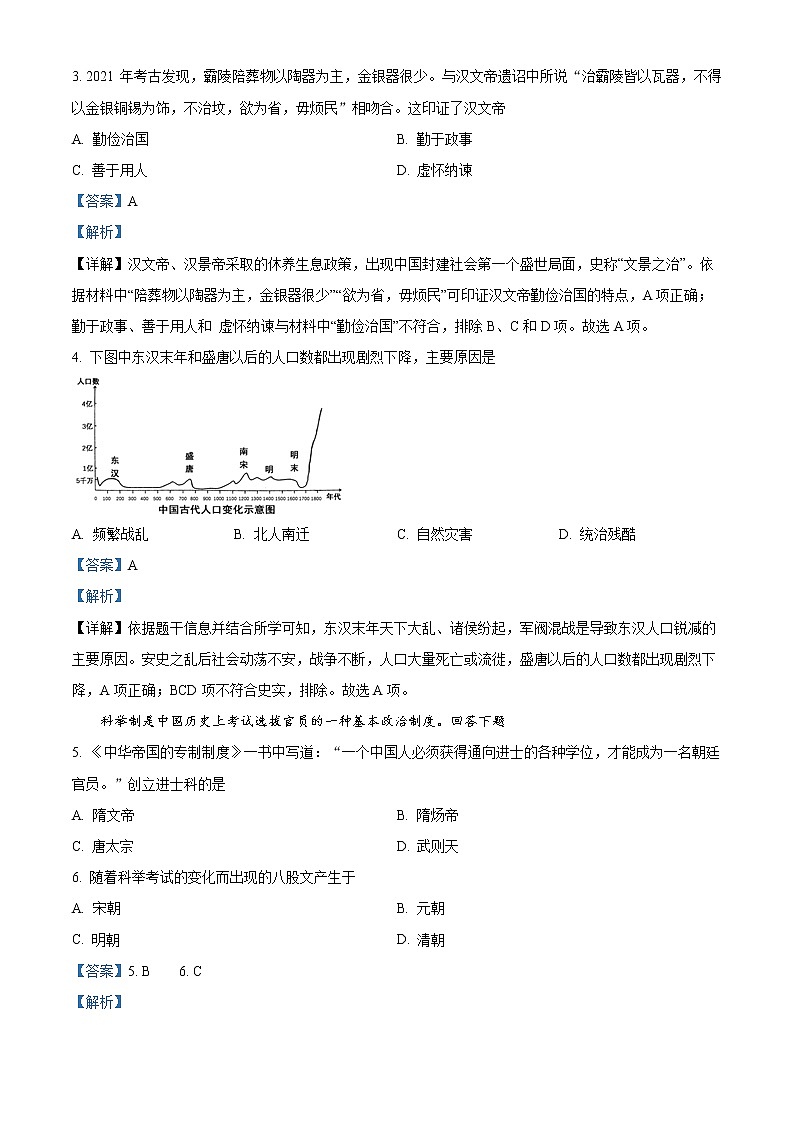初中历史中考复习 精品解析：2022年天津市中考历史真题（解析版）02