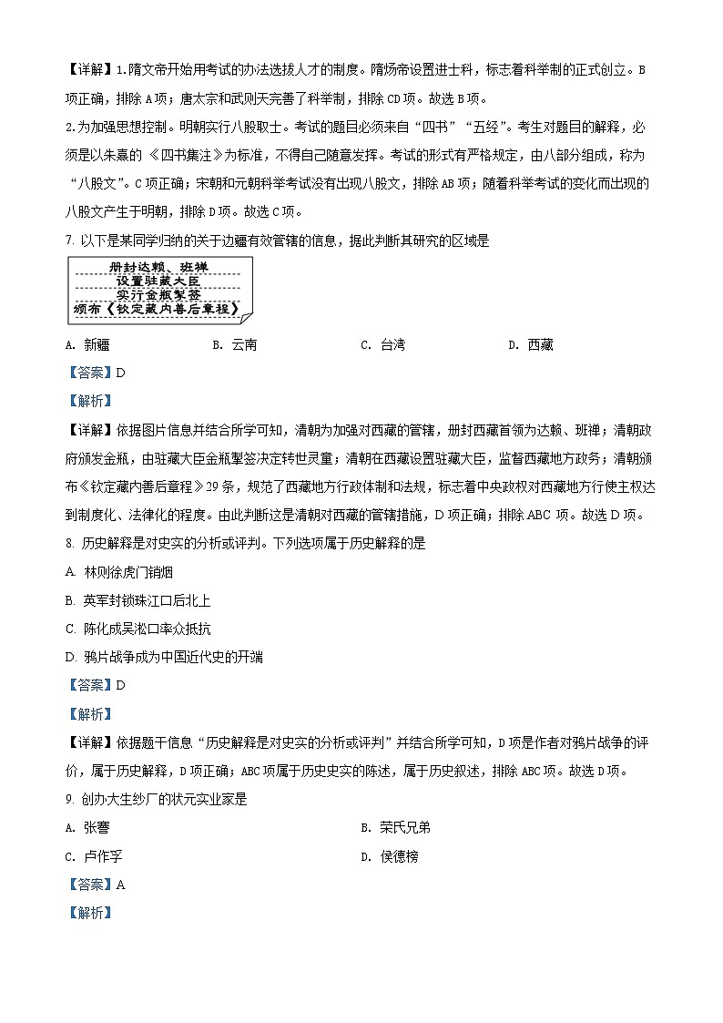 初中历史中考复习 精品解析：2022年天津市中考历史真题（解析版）03