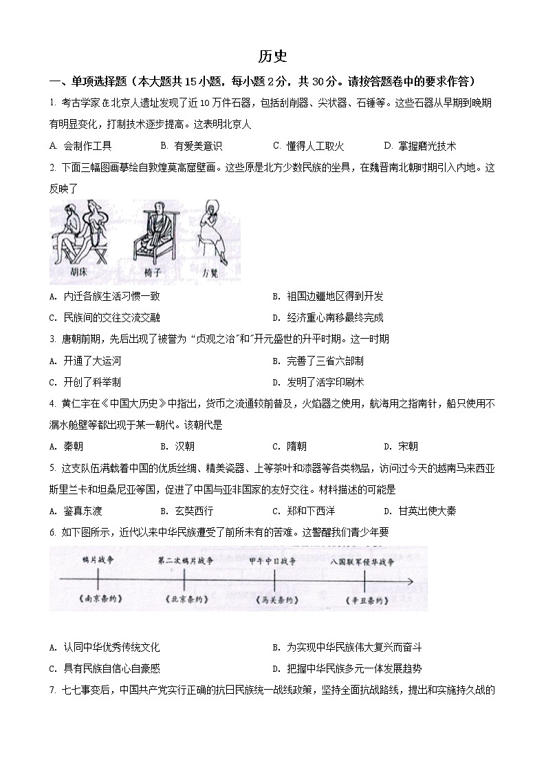 初中历史中考复习 精品解析：2022年新疆生产建设兵团中考历史真题（原卷版）01