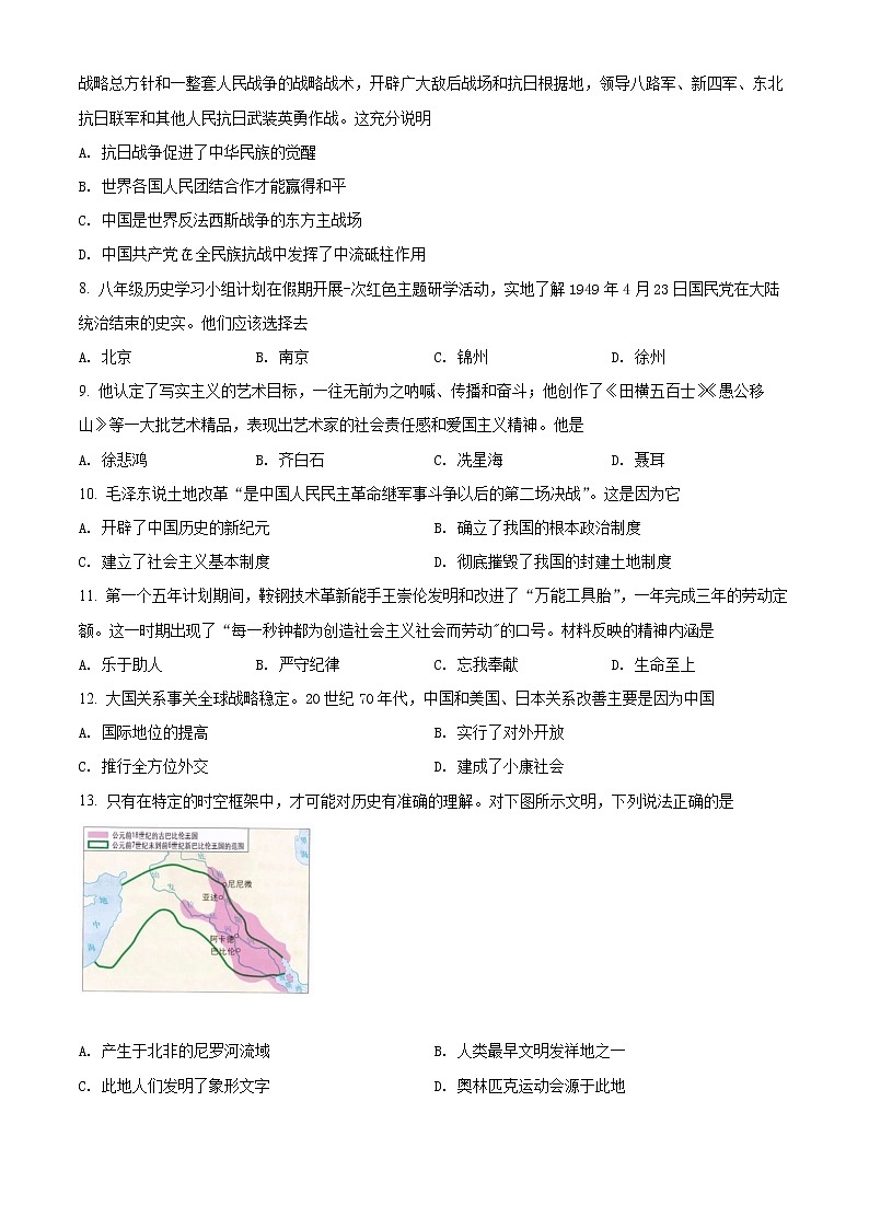 初中历史中考复习 精品解析：2022年新疆生产建设兵团中考历史真题（原卷版）02