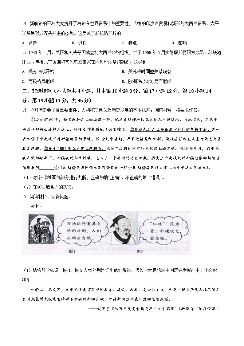 初中历史中考复习 精品解析：2022年新疆生产建设兵团中考历史真题（原卷版）03