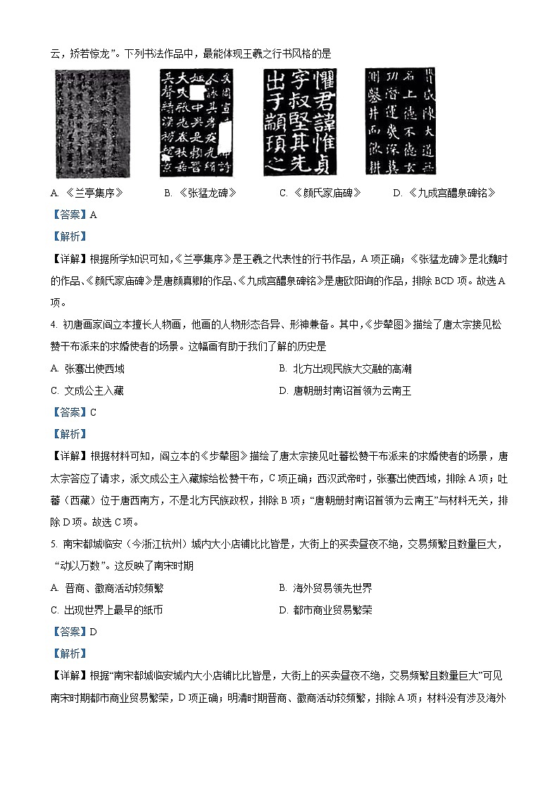 初中历史中考复习 精品解析：2022年云南省昆明市中考历史真题（解析版）02