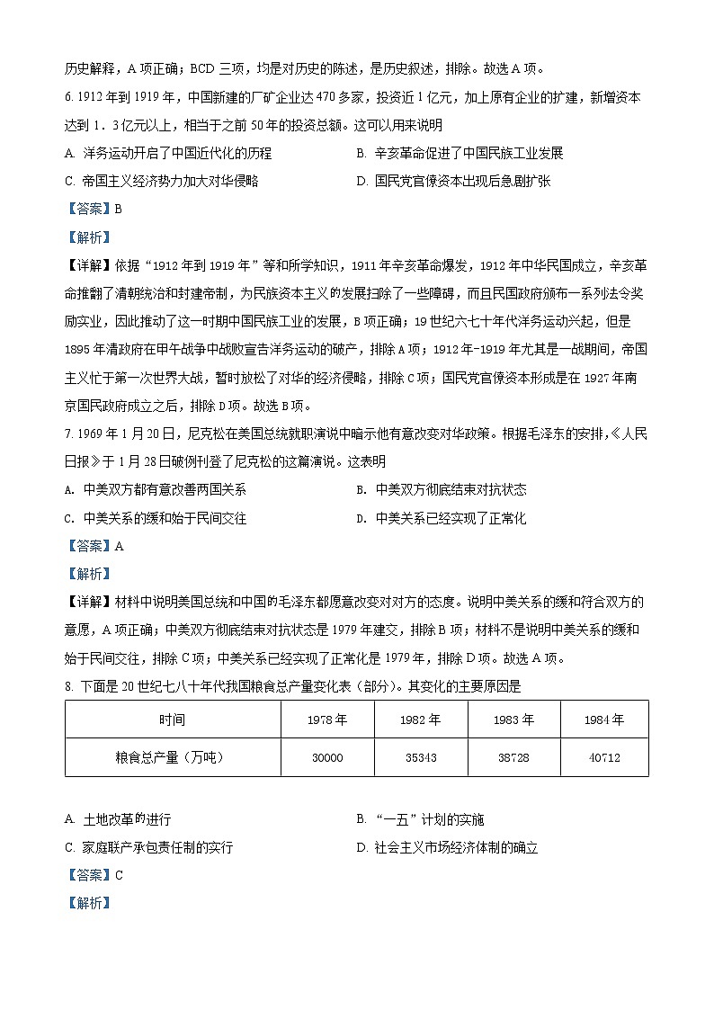 初中历史中考复习 精品解析：2022年重庆市中考历史真题（B卷）（解析版）03