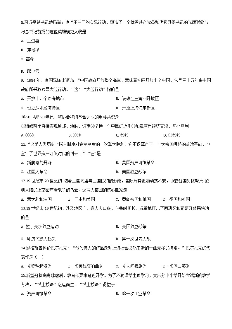 初中历史中考复习 精品解析：甘肃省天水市2020年中考历史试题（原卷版）02