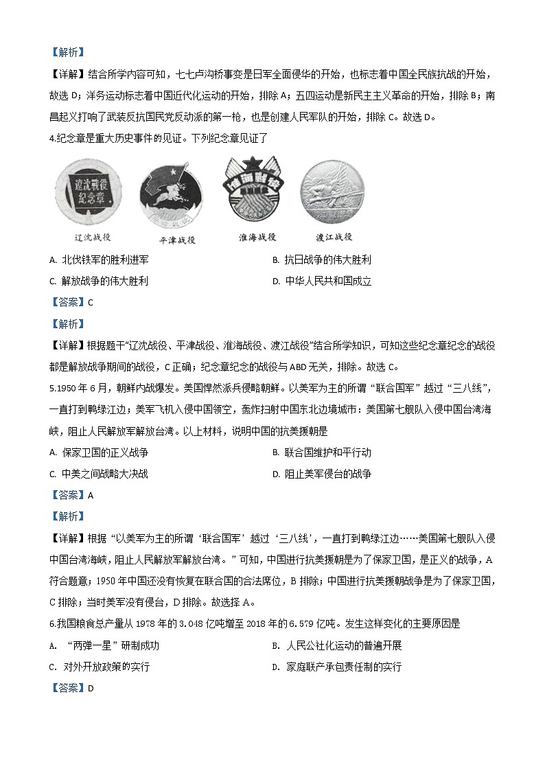 初中历史中考复习 精品解析：贵州省毕节市2020年中考历史试题（解析版）第2页