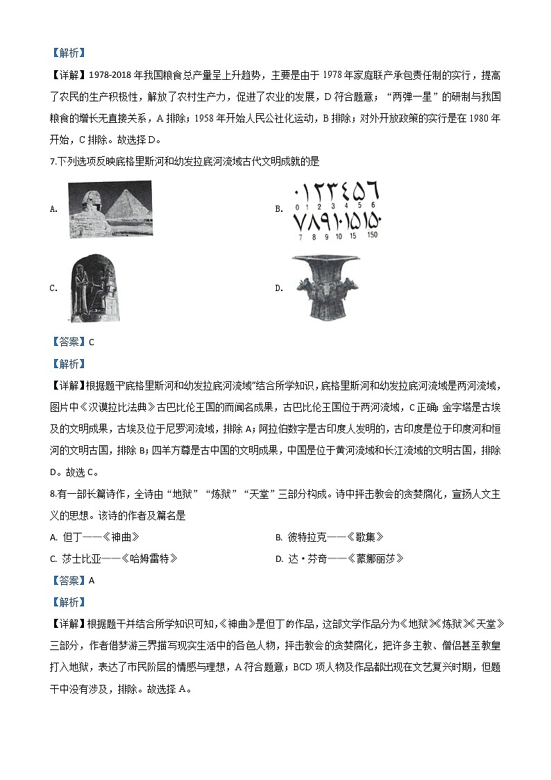 初中历史中考复习 精品解析：贵州省毕节市2020年中考历史试题（解析版）第3页