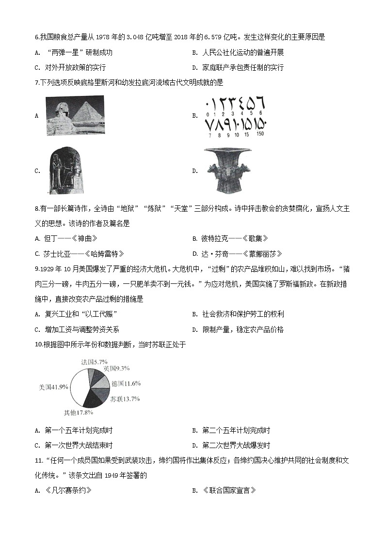初中历史中考复习 精品解析：贵州省毕节市2020年中考历史试题（原卷版）02