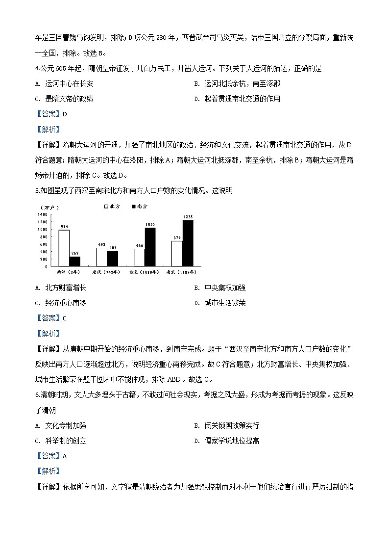 初中历史中考复习 精品解析：贵州省黔南州2020年中考历史试题（解析版）第2页