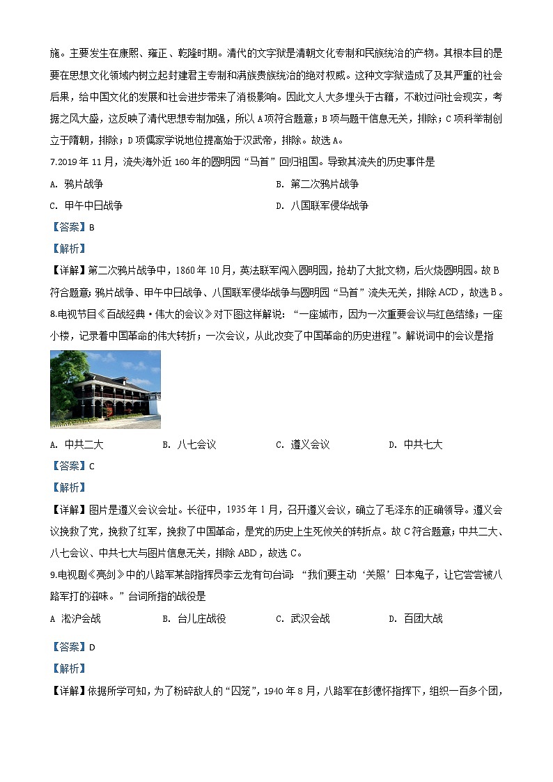 初中历史中考复习 精品解析：贵州省黔南州2020年中考历史试题（解析版）第3页