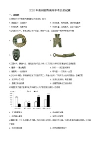 初中历史中考复习 精品解析：贵州省黔南州2020年中考历史试题（原卷版）