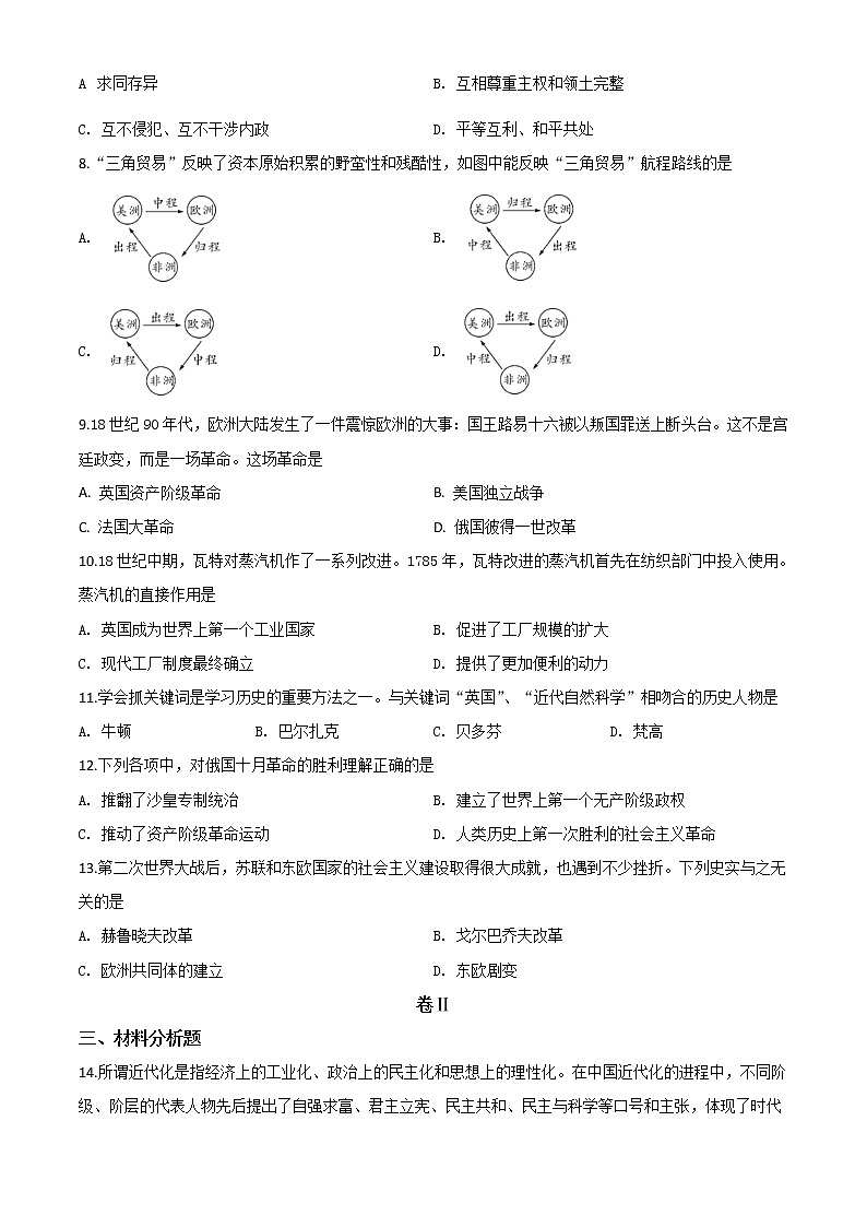 初中历史中考复习 精品解析：贵州省铜仁市2020年中考历史试题（原卷版）02