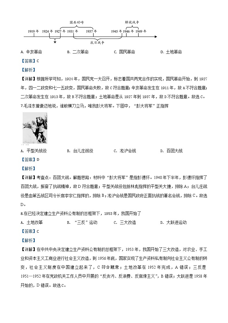 初中历史中考复习 精品解析：海南省2020年中考历史试题（解析版）03