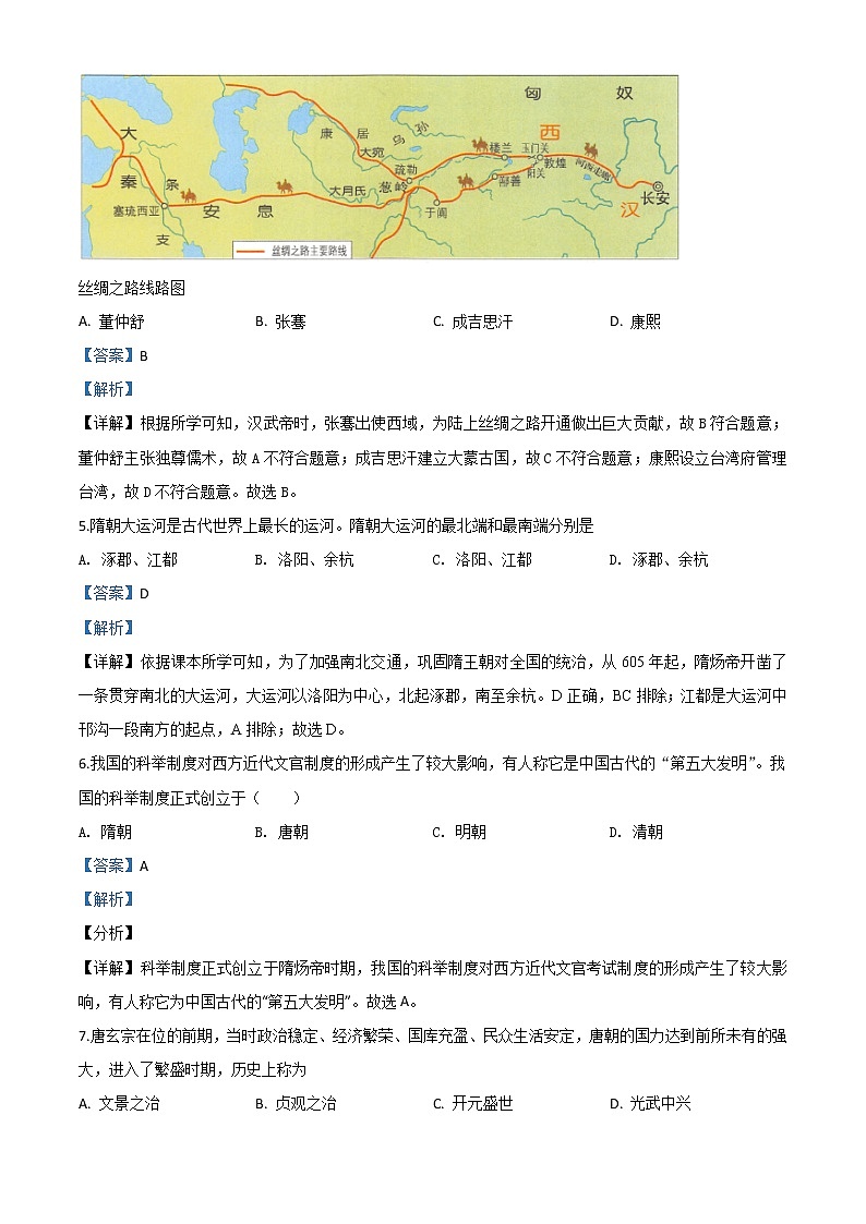 初中历史中考复习 精品解析：黑龙江省大庆市2020年中考历史试题（解析版）02