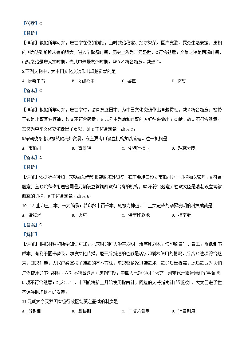 初中历史中考复习 精品解析：黑龙江省大庆市2020年中考历史试题（解析版）03