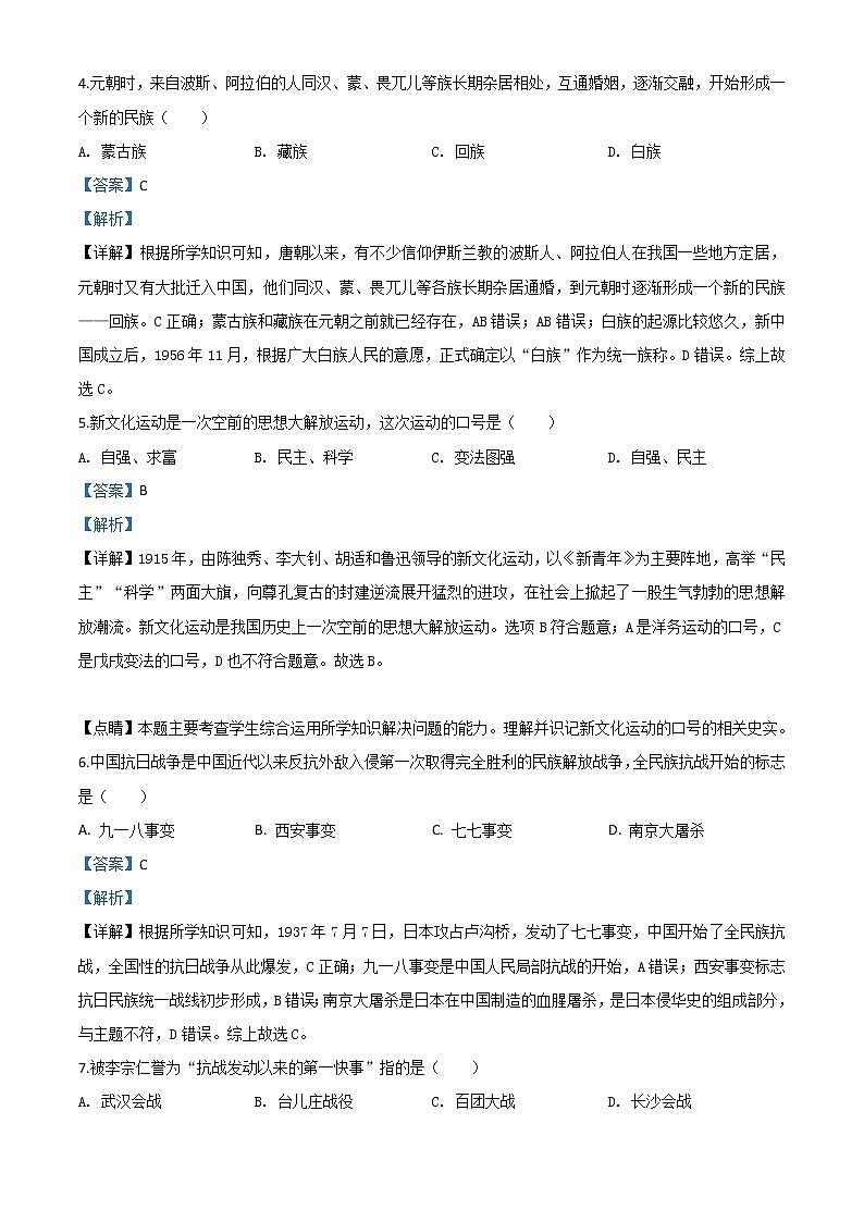 初中历史中考复习 精品解析：黑龙江省龙东地区2020年中考历史试题（解析版）02