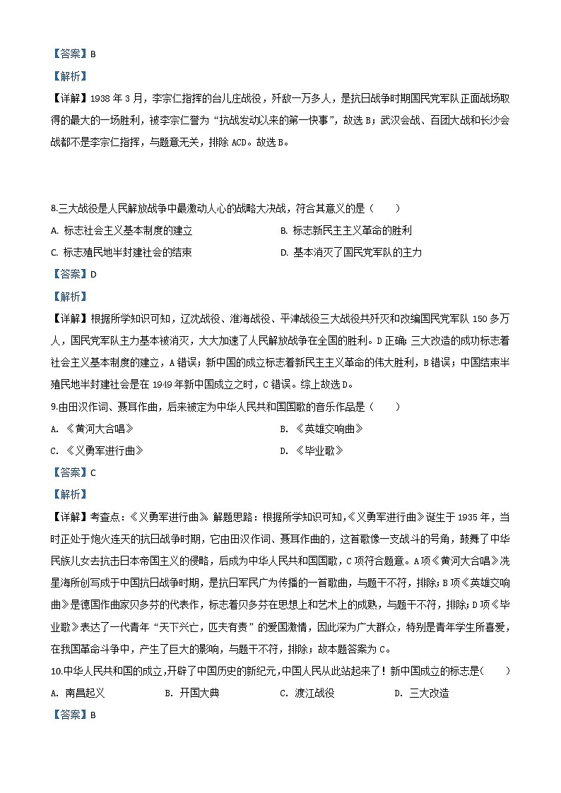 初中历史中考复习 精品解析：黑龙江省龙东地区2020年中考历史试题（解析版）03