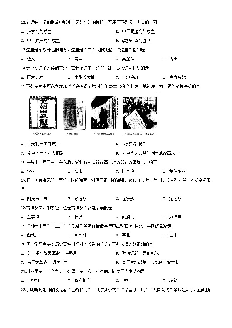 初中历史中考复习 精品解析：黑龙江省齐齐哈尔市2020年中考历史试题（原卷版）02