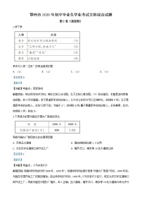 初中历史中考复习 精品解析：湖北省鄂州市2020年中考历史试题（解析版）