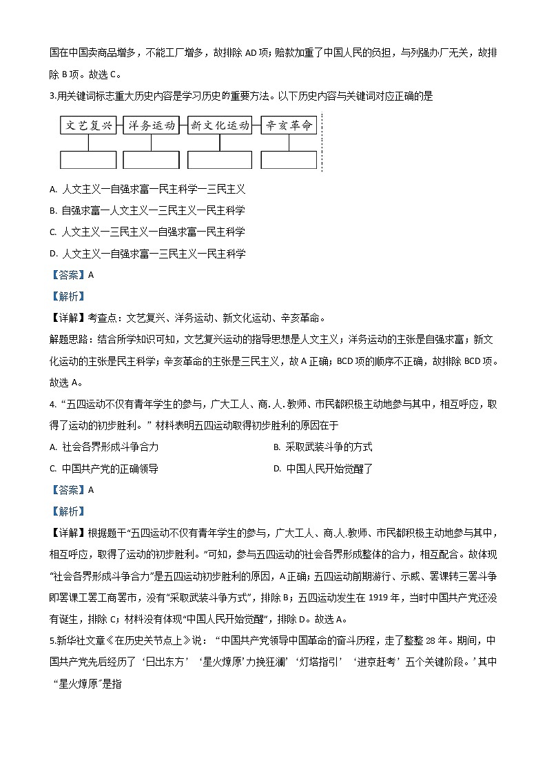 初中历史中考复习 精品解析：湖北省鄂州市2020年中考历史试题（解析版）02