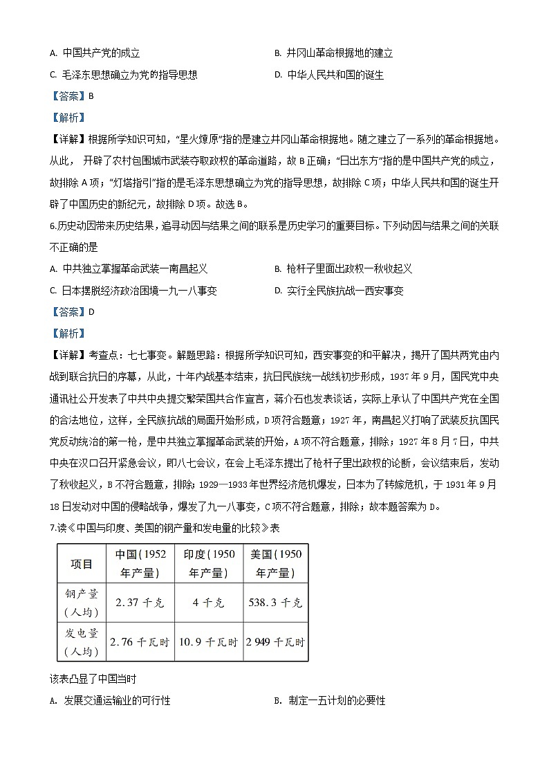 初中历史中考复习 精品解析：湖北省鄂州市2020年中考历史试题（解析版）03