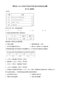 初中历史中考复习 精品解析：湖北省鄂州市2020年中考历史试题（原卷版）