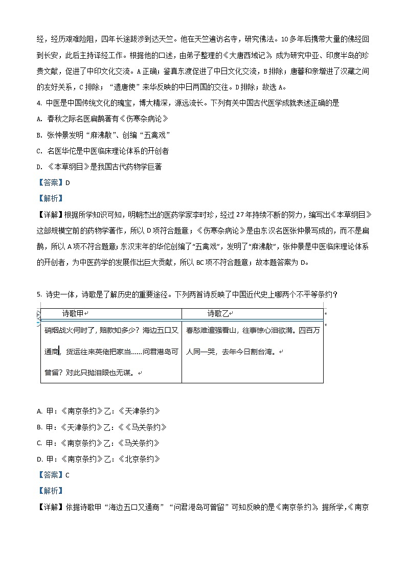 初中历史中考复习 精品解析：湖北省恩施州2020年中考历史试题（解析版）02